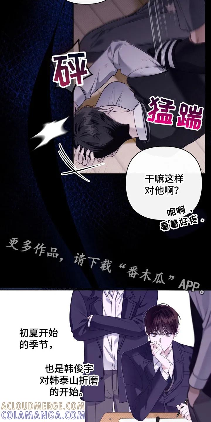 《忧郁的视线》第4章：最讨厌的人 第11页