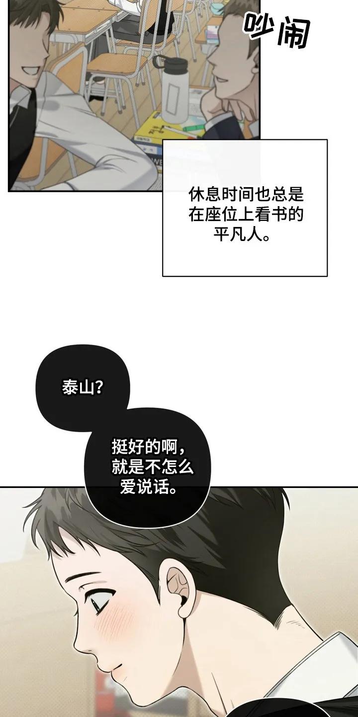 《忧郁的视线》第4章：最讨厌的人 第6页
