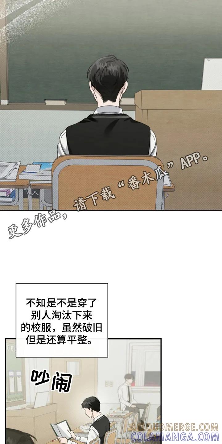 《忧郁的视线》第4章：最讨厌的人 第5页