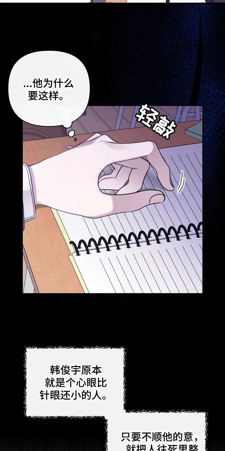 《忧郁的视线》第4章：最讨厌的人 第12页