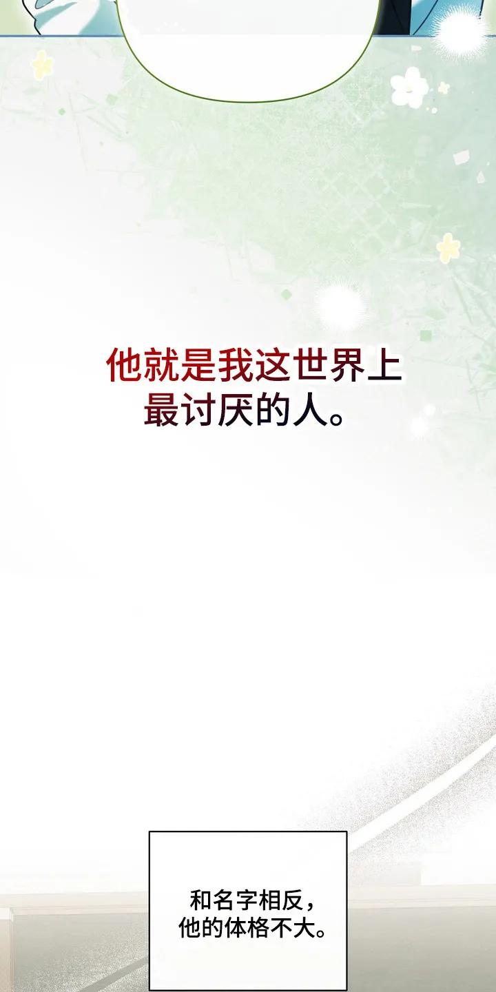 《忧郁的视线》第4章：最讨厌的人 第4页
