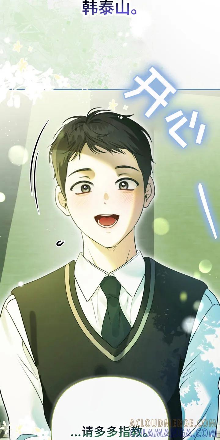 《忧郁的视线》第4章：最讨厌的人 第3页