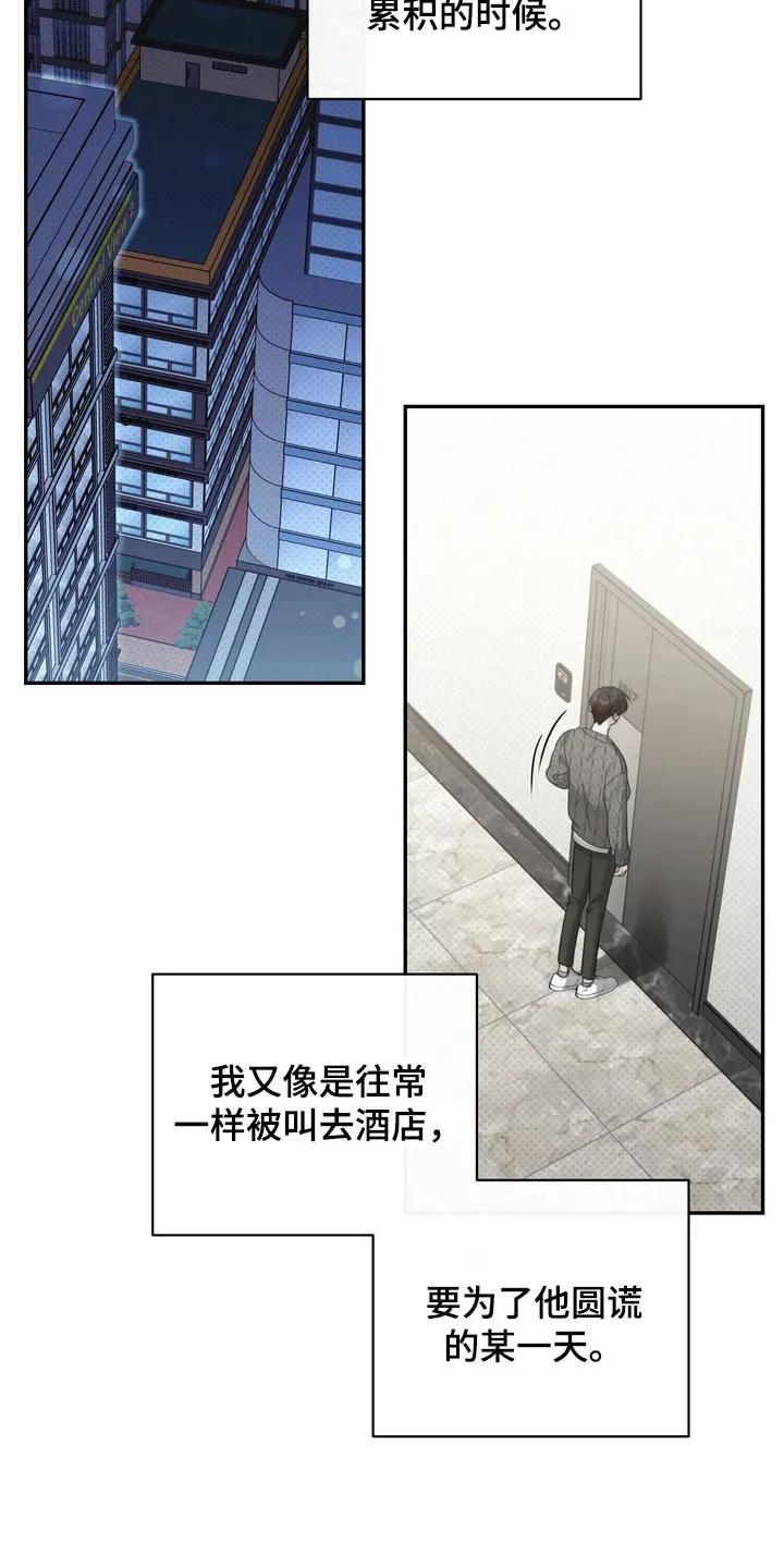 《忧郁的视线》第4章：最讨厌的人 第18页