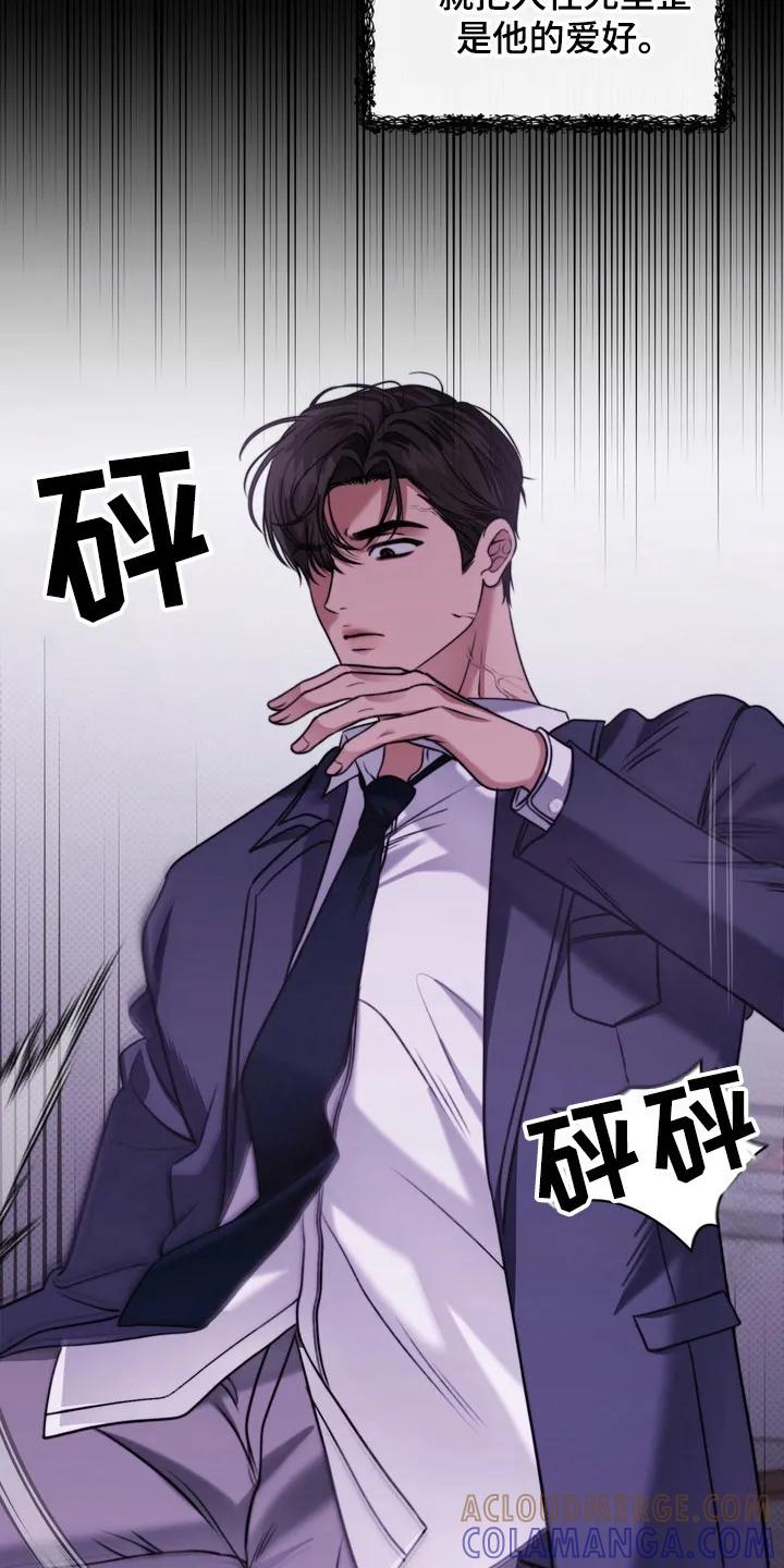 《忧郁的视线》第4章：最讨厌的人 第13页