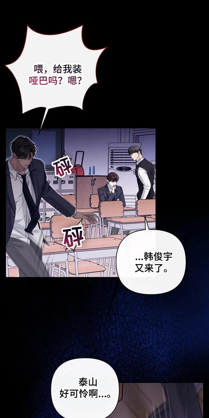 《忧郁的视线》第4章：最讨厌的人 第10页