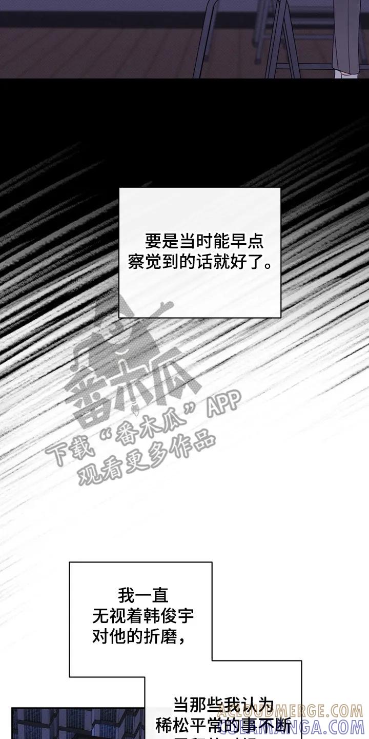 《忧郁的视线》第4章：最讨厌的人 第17页