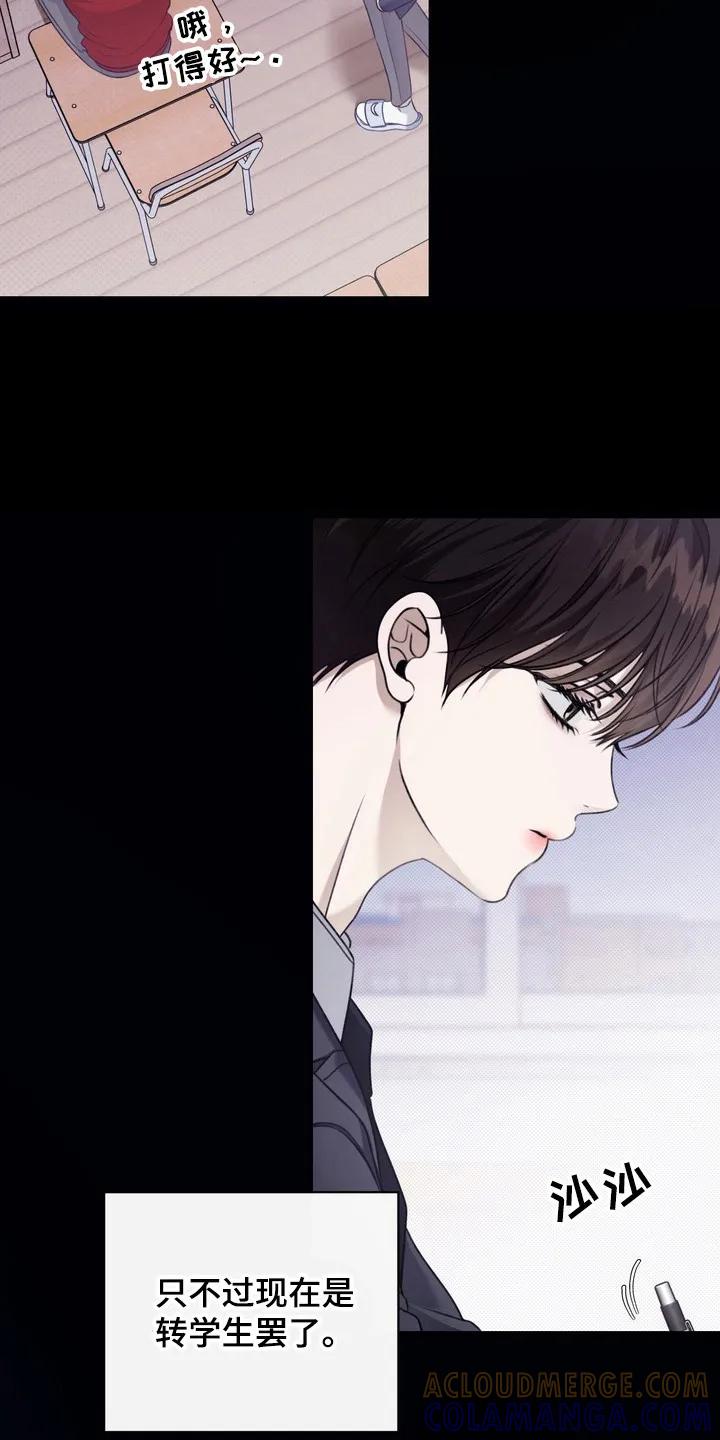 《忧郁的视线》第4章：最讨厌的人 第15页