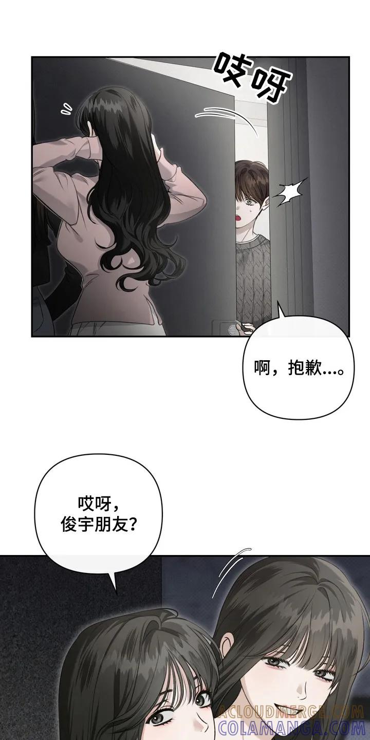 《忧郁的视线》第4章：最讨厌的人 第19页