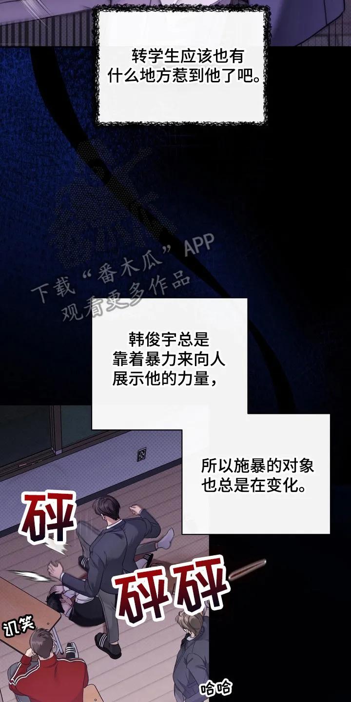 《忧郁的视线》第4章：最讨厌的人 第14页