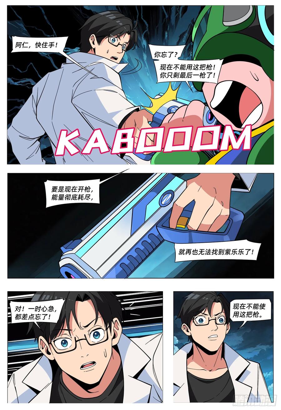 《量子幻想 - 玻优优崛起》第44话 湖畔危机 第4页