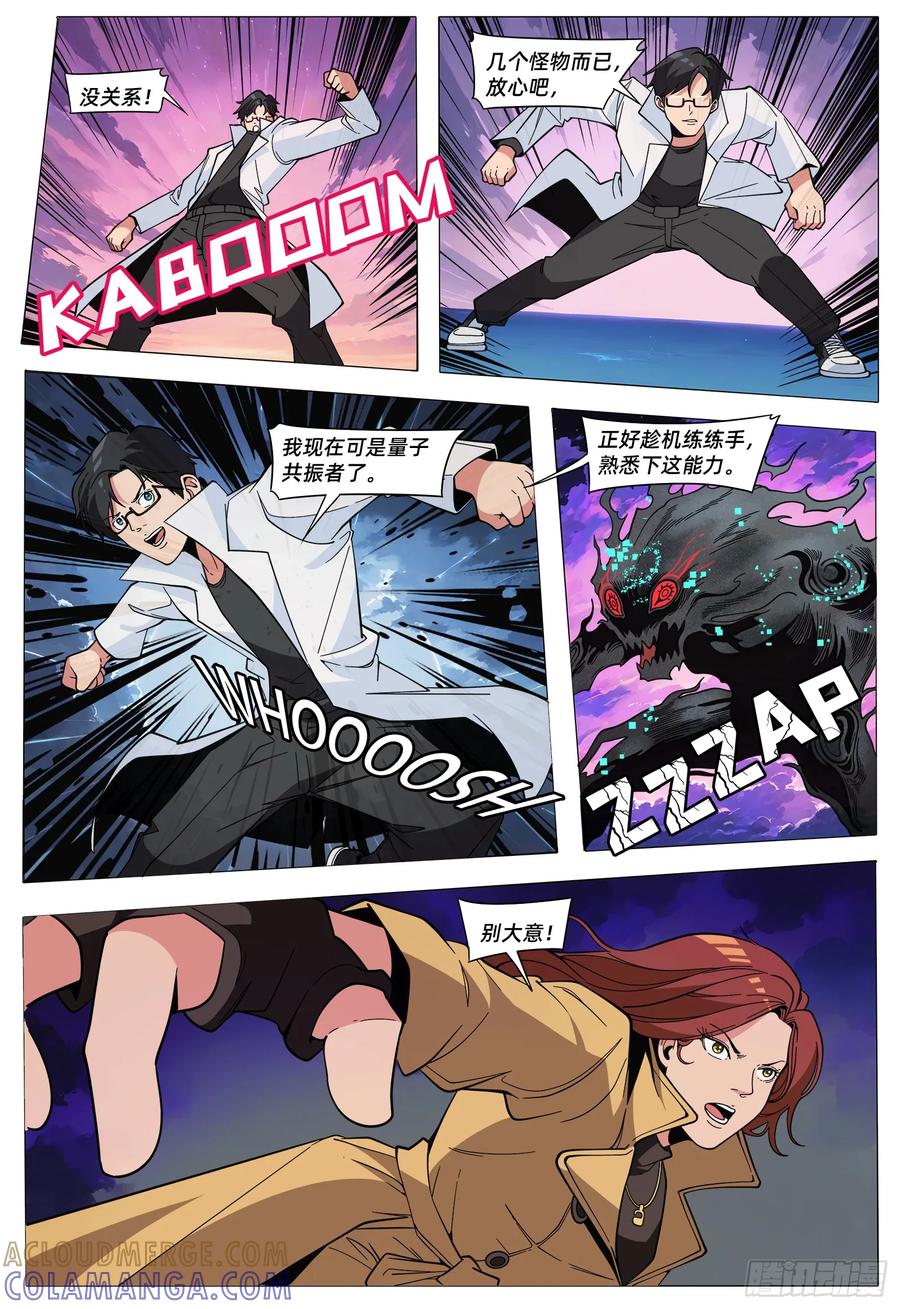 《量子幻想 - 玻优优崛起》第44话 湖畔危机 第5页