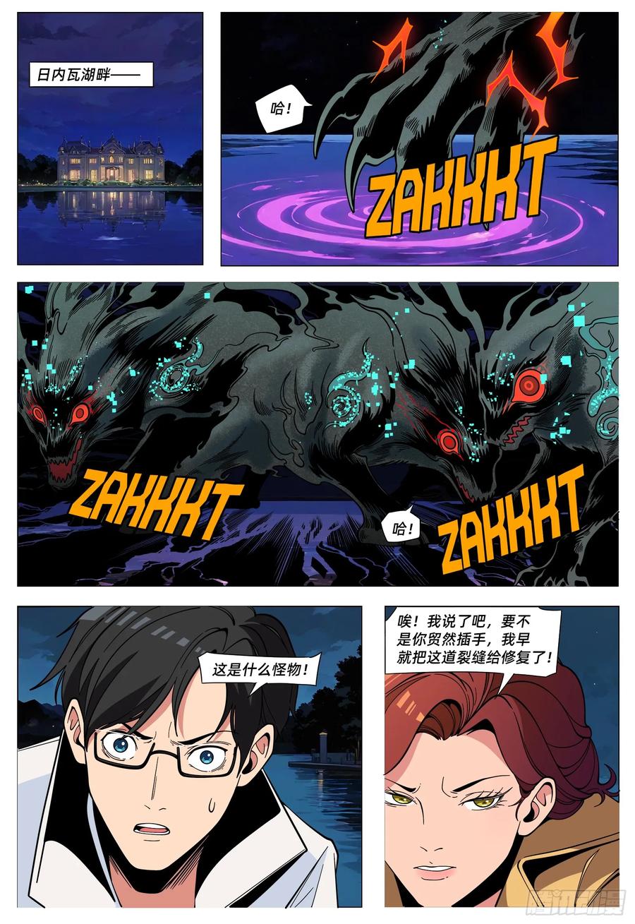 《量子幻想 - 玻优优崛起》第44话 湖畔危机 第2页