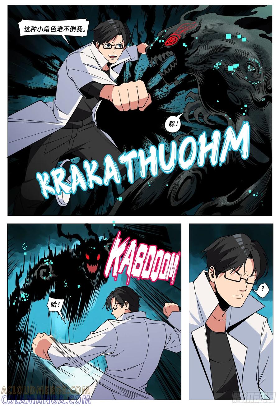 《量子幻想 - 玻优优崛起》第44话 湖畔危机 第7页