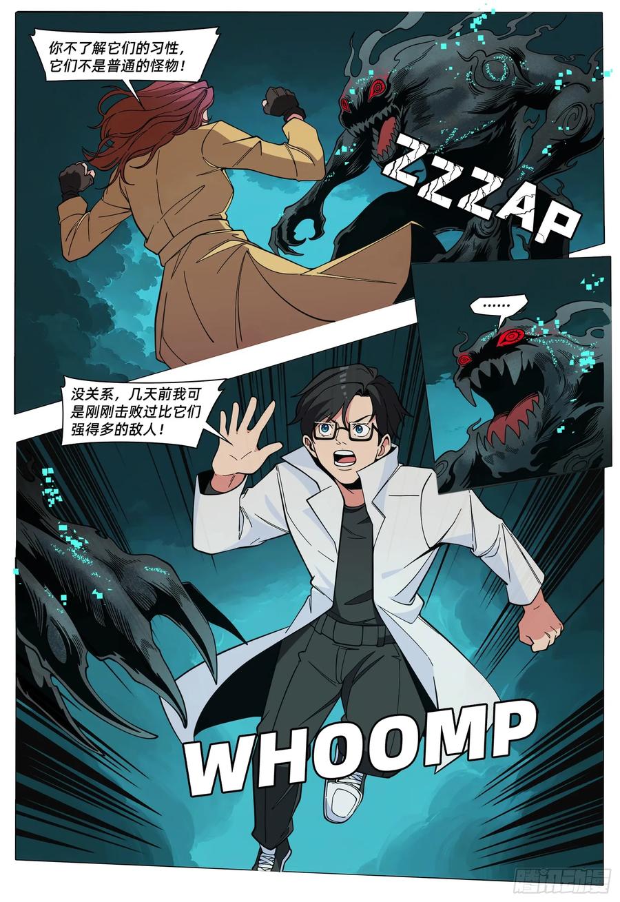 《量子幻想 - 玻优优崛起》第44话 湖畔危机 第6页