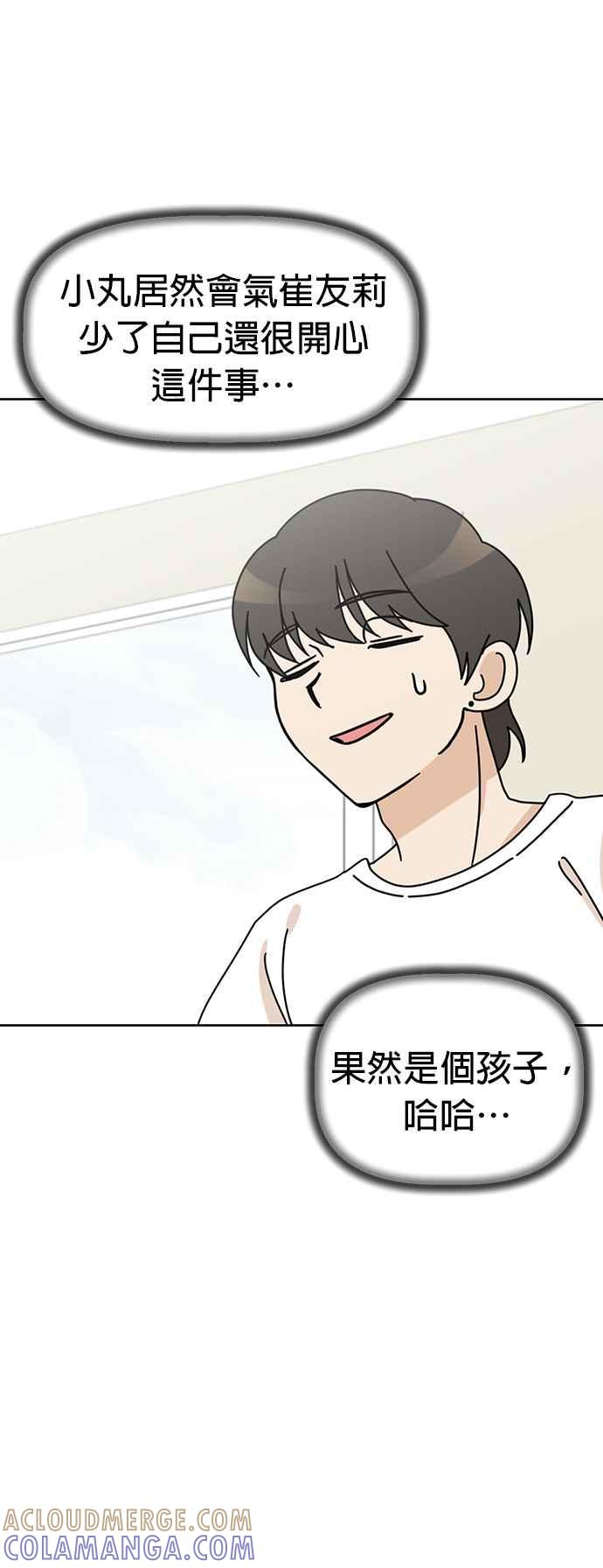 我家妹妹是狗狗 第72话 我不在，妳却很开心？! 第37页