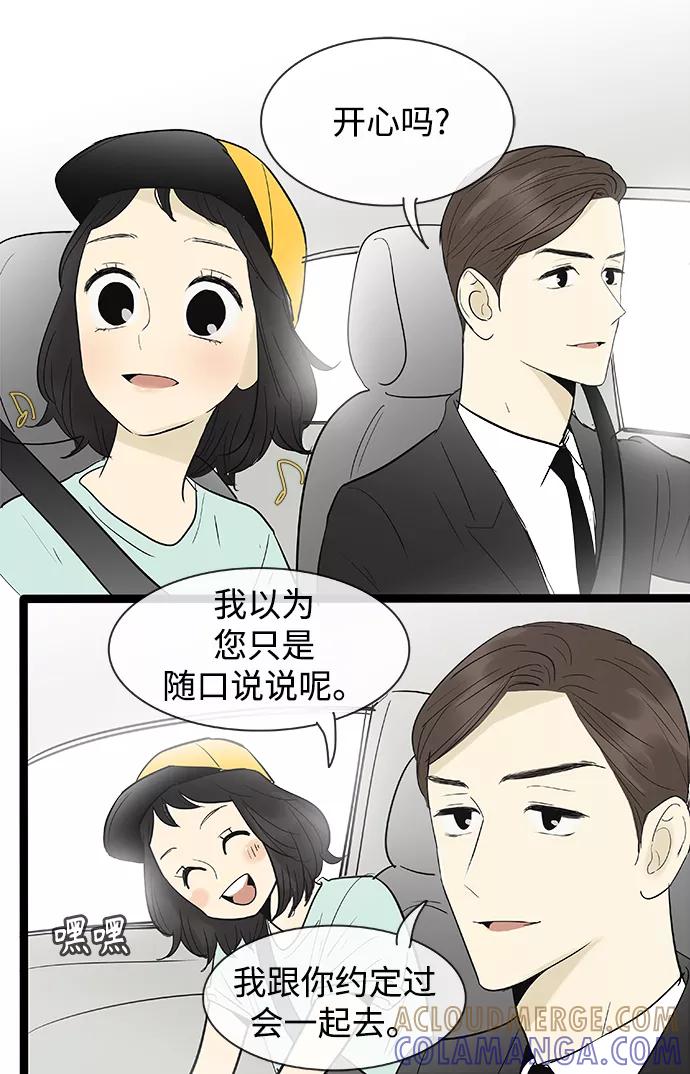 《先热情地清扫吧》第108话 第23页