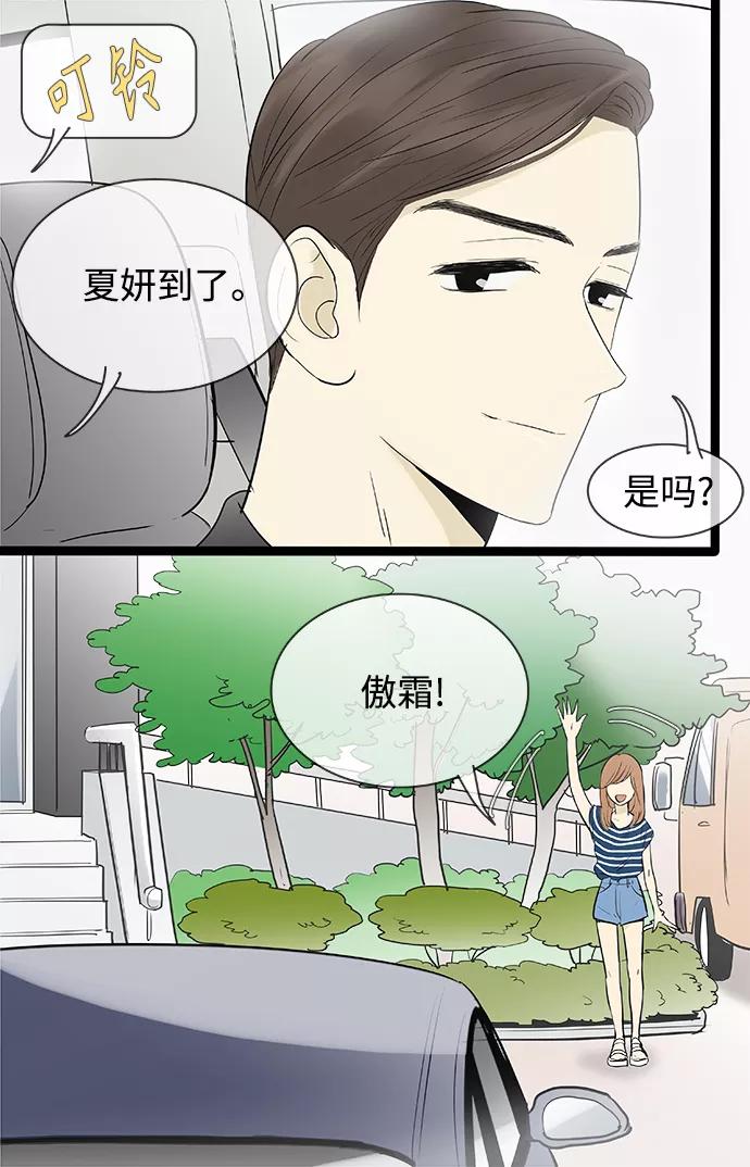 《先热情地清扫吧》第108话 第24页