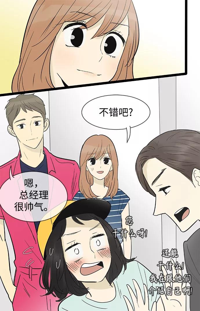 《先热情地清扫吧》第108话 第30页