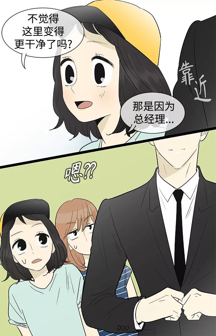 《先热情地清扫吧》第108话 第26页