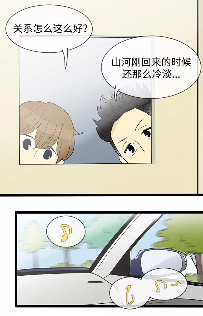 《先热情地清扫吧》第108话 第22页