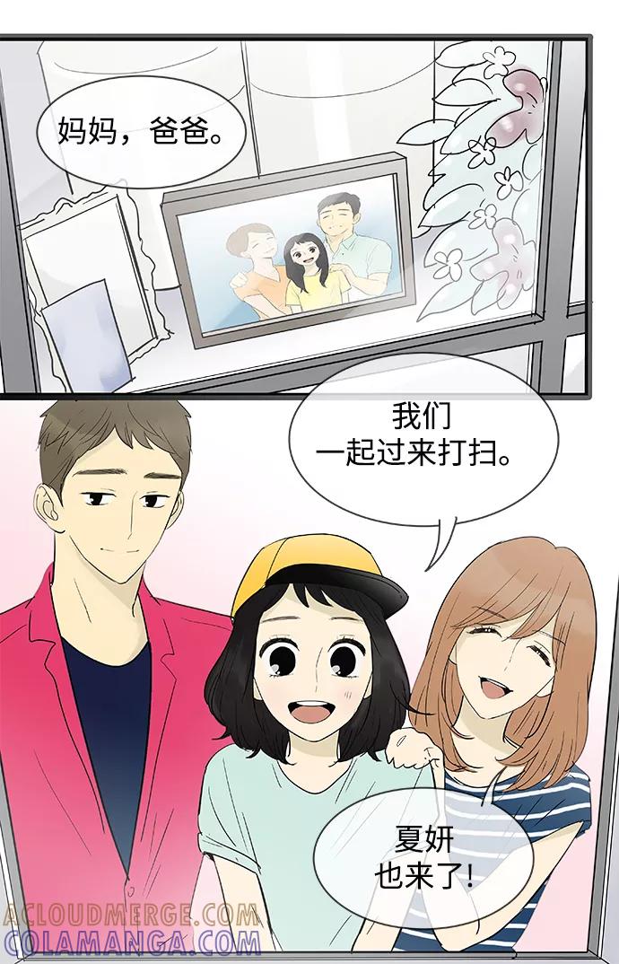 《先热情地清扫吧》第108话 第25页