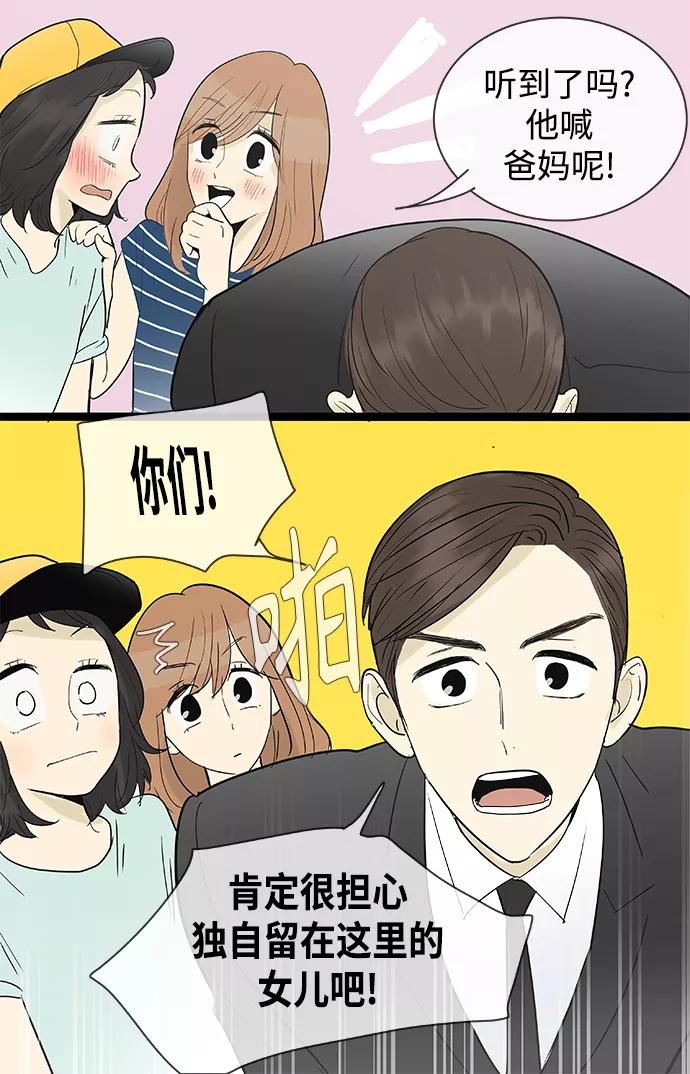 《先热情地清扫吧》第108话 第28页