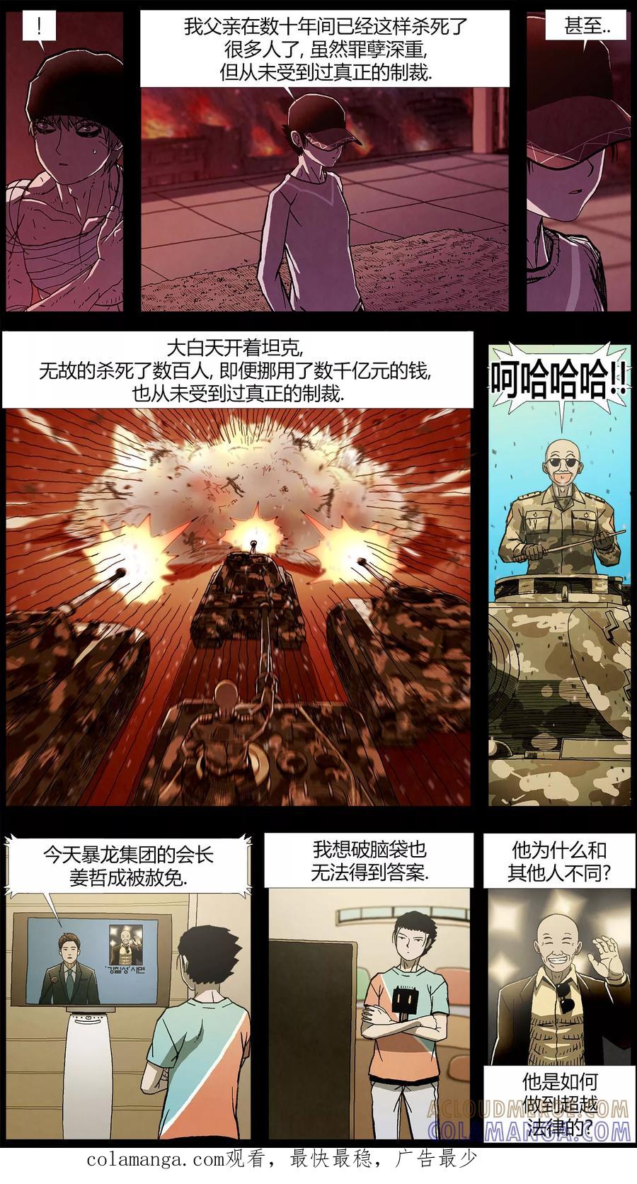 《柯南金田一》第14话 第10页