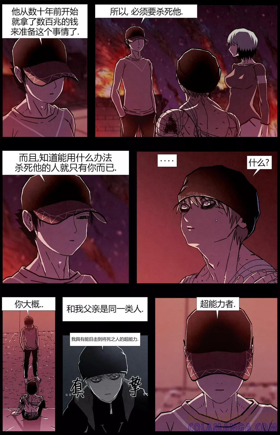 《柯南金田一》第14话 第9页