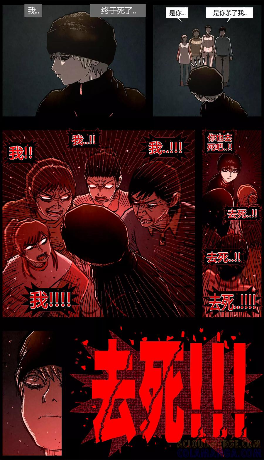 《柯南金田一》第14话 第2页