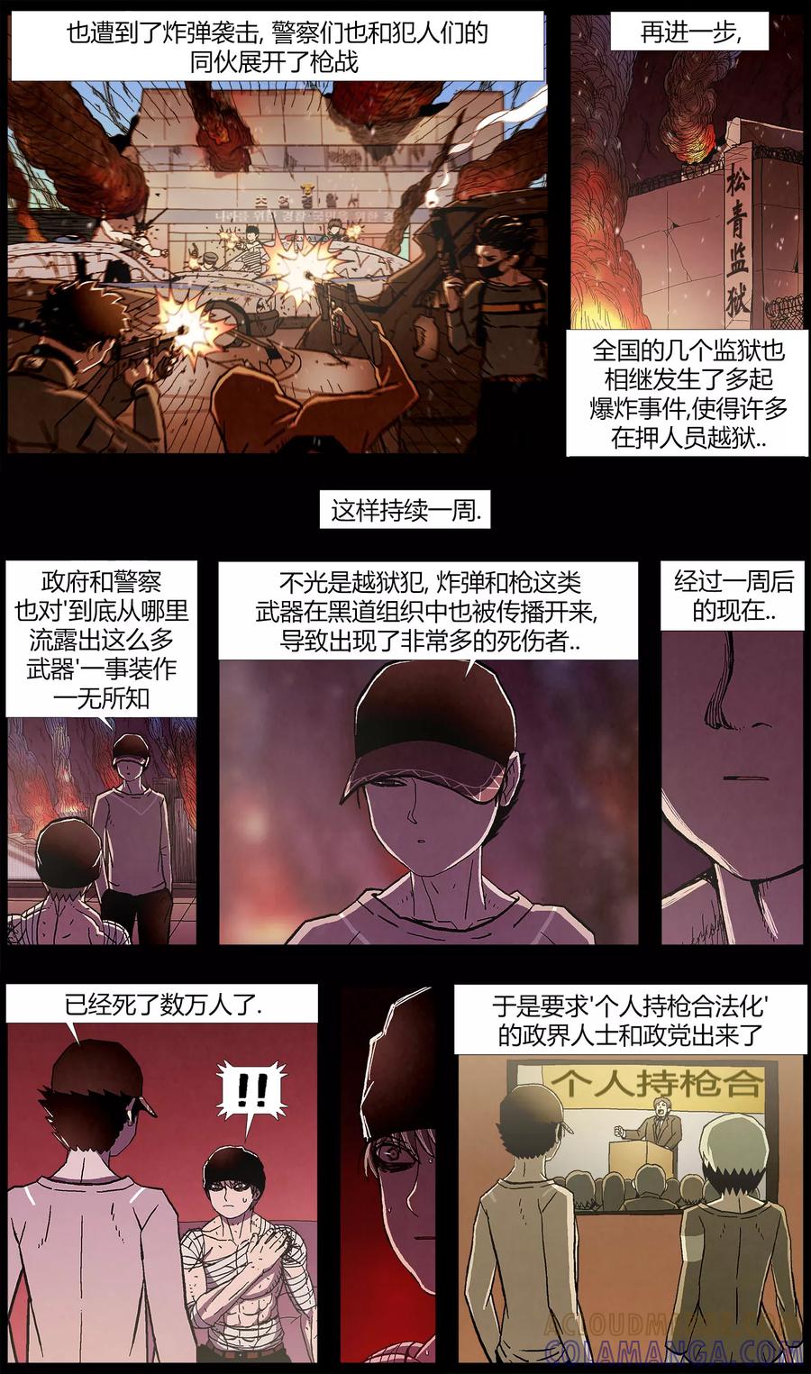《柯南金田一》第14话 第7页