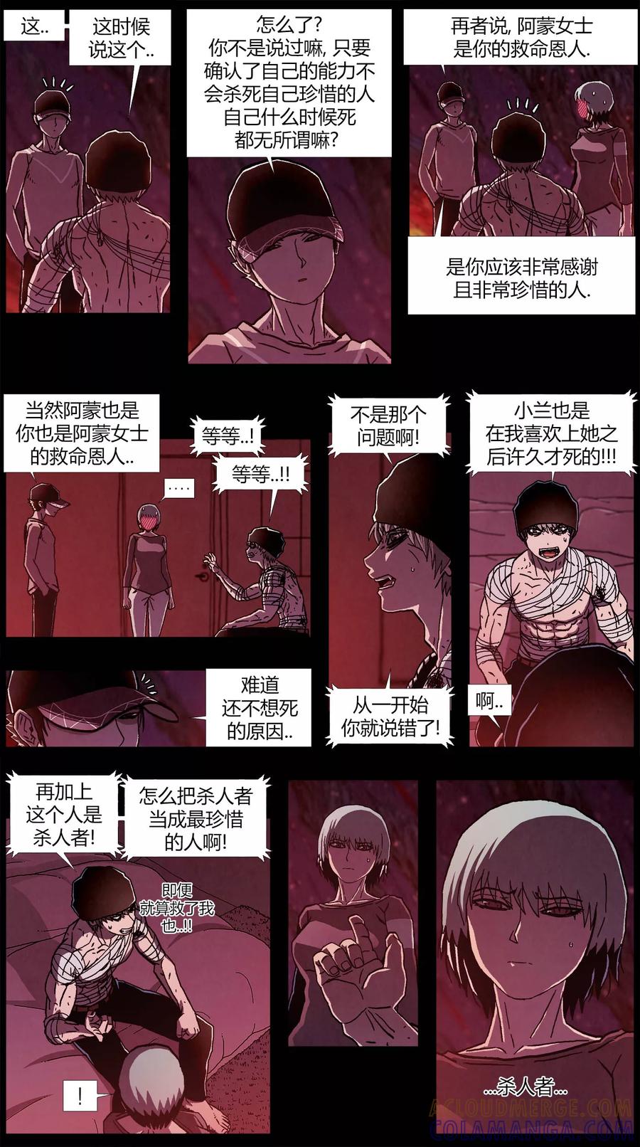 《柯南金田一》第16话 第7页