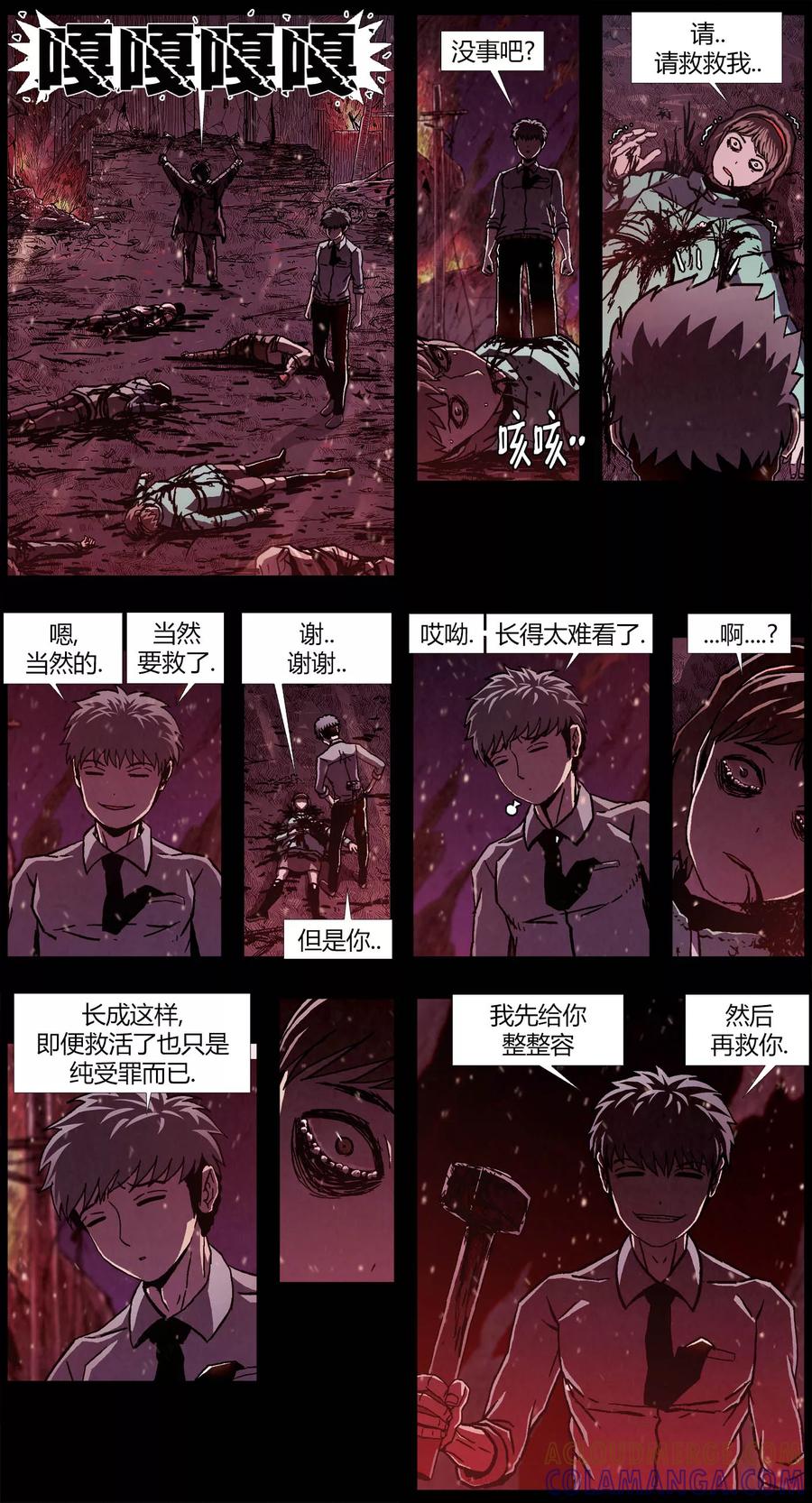 《柯南金田一》第16话 第2页