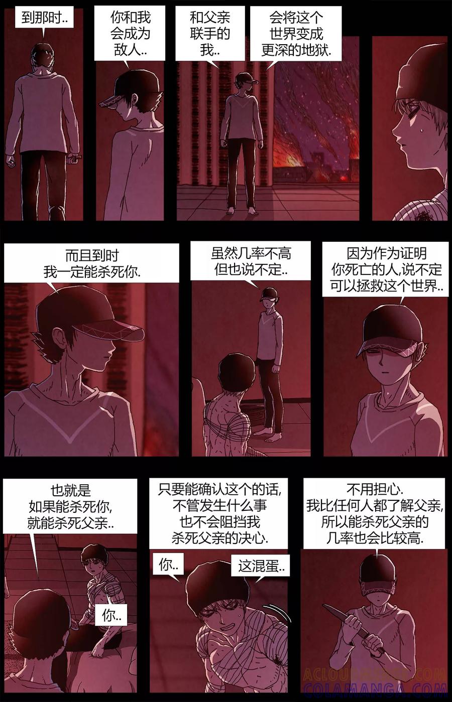 《柯南金田一》第16话 第9页