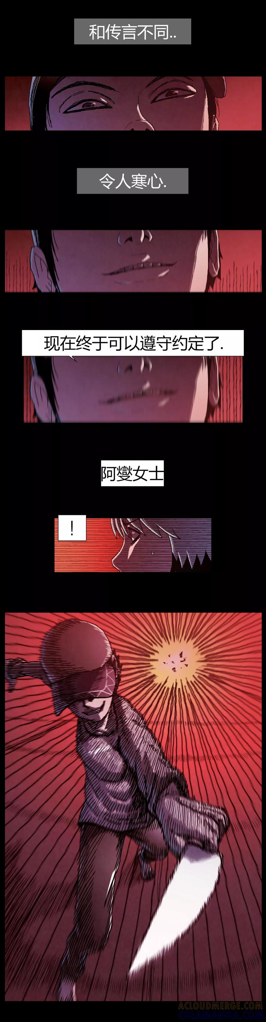《柯南金田一》第17话 第7页