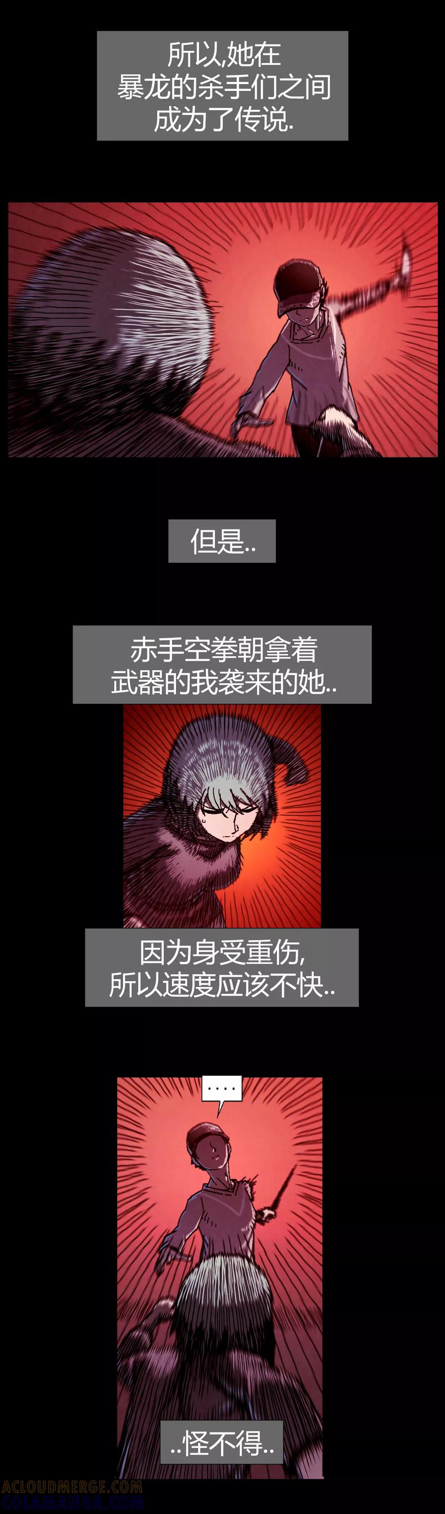 《柯南金田一》第17话 第6页