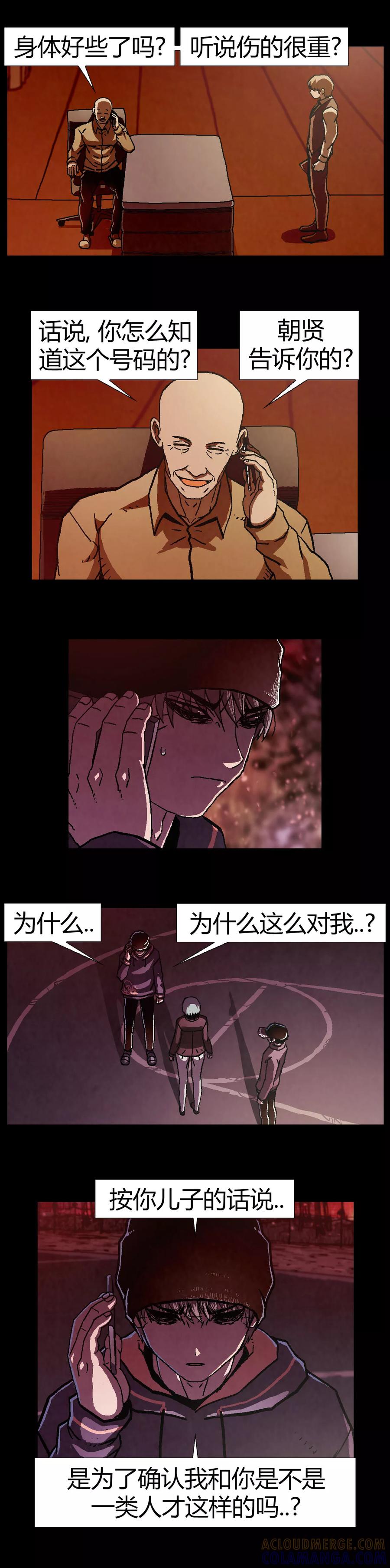 《柯南金田一》第19话 第7页