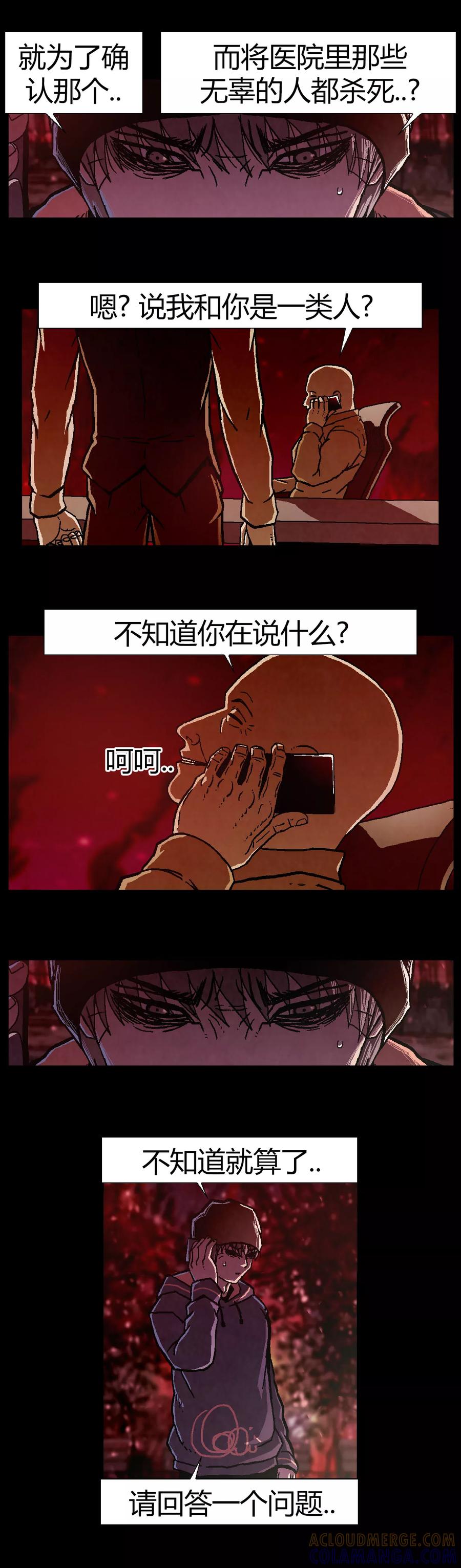 《柯南金田一》第19话 第8页
