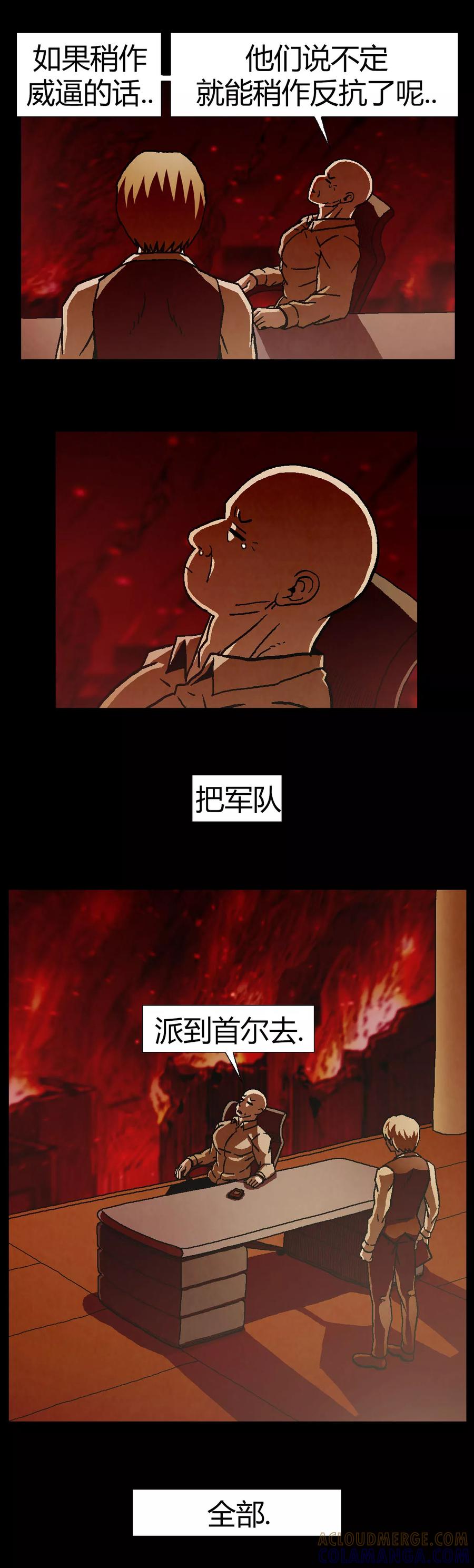 《柯南金田一》第19话 第4页