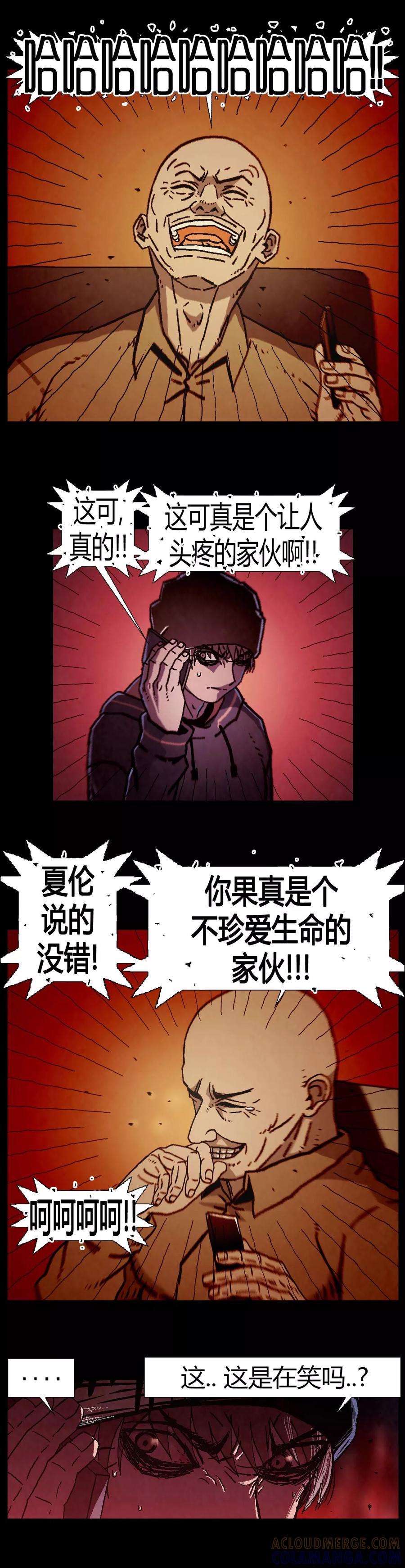 《柯南金田一》第20话 第3页