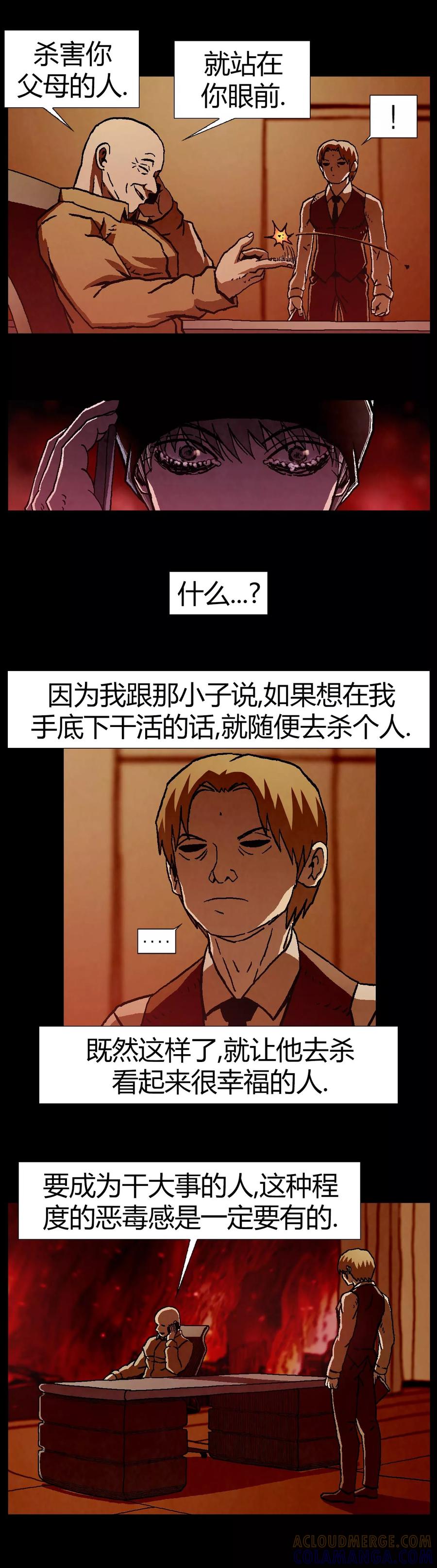 《柯南金田一》第20话 第9页