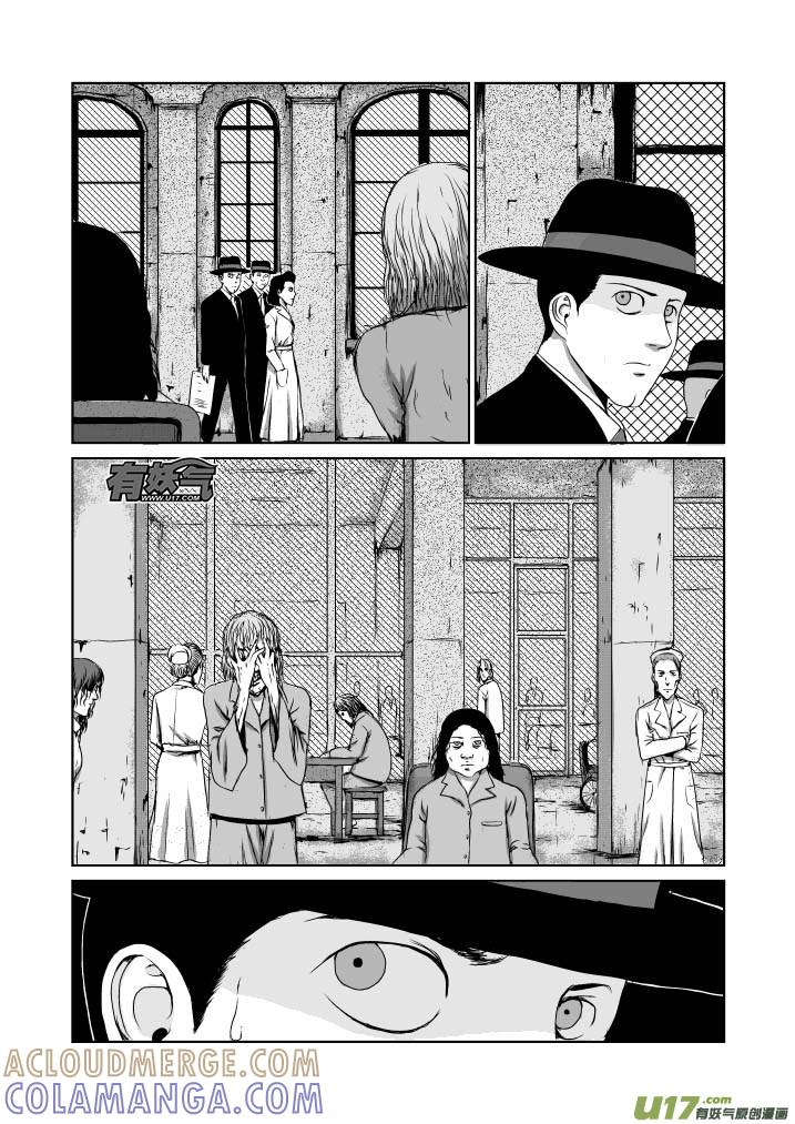 《月球漩涡》chapter21：重症病房 第3页