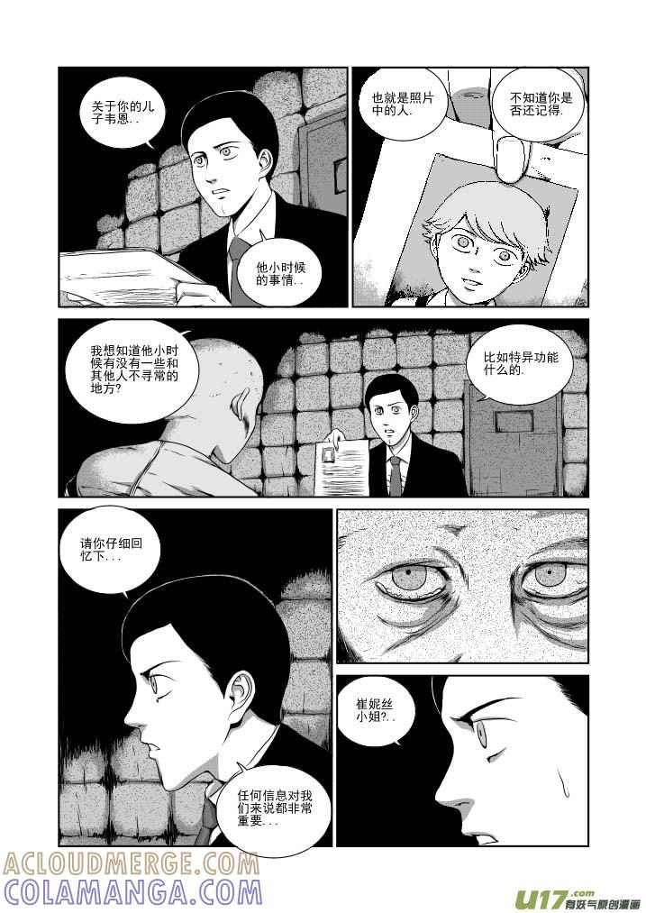 《月球漩涡》chapter21：重症病房 第10页