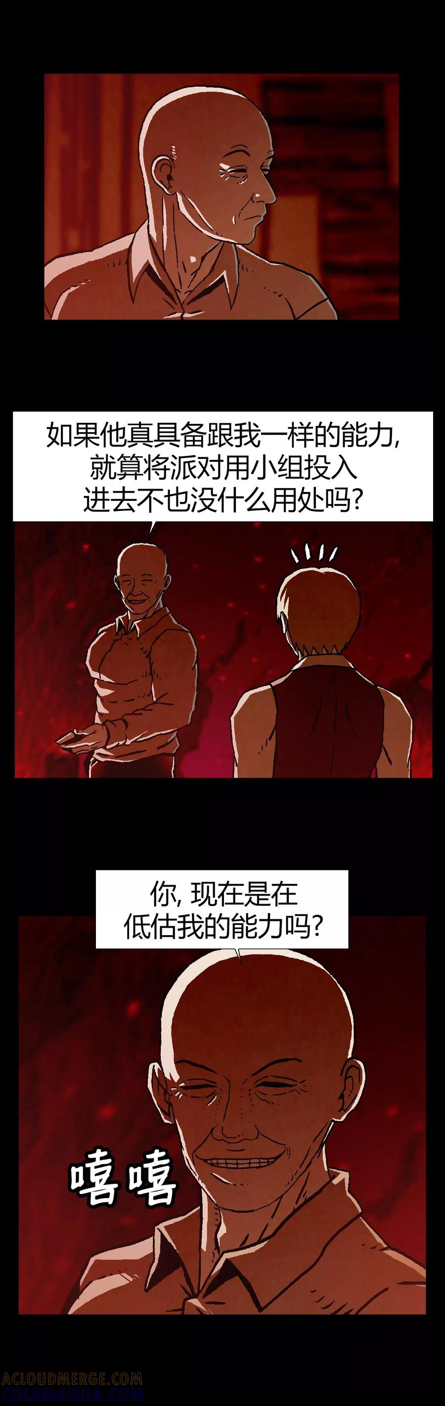 《柯南金田一》第21话 第9页