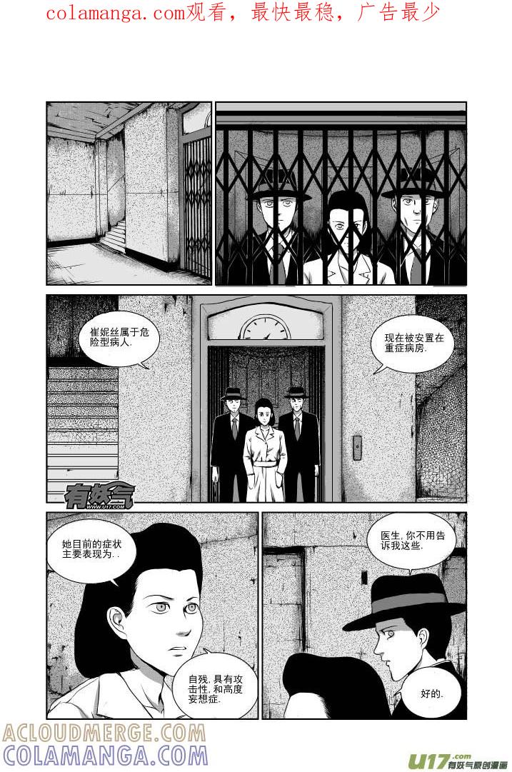 《月球漩涡》chapter21：重症病房 第1页