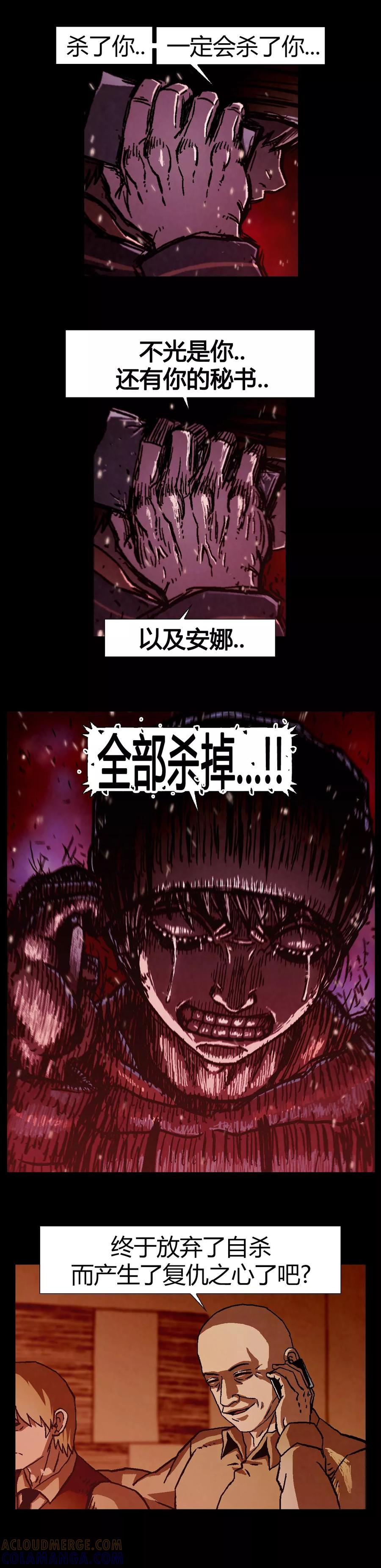 《柯南金田一》第21话 第2页