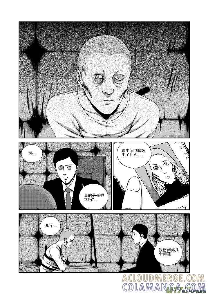 《月球漩涡》chapter21：重症病房 第9页