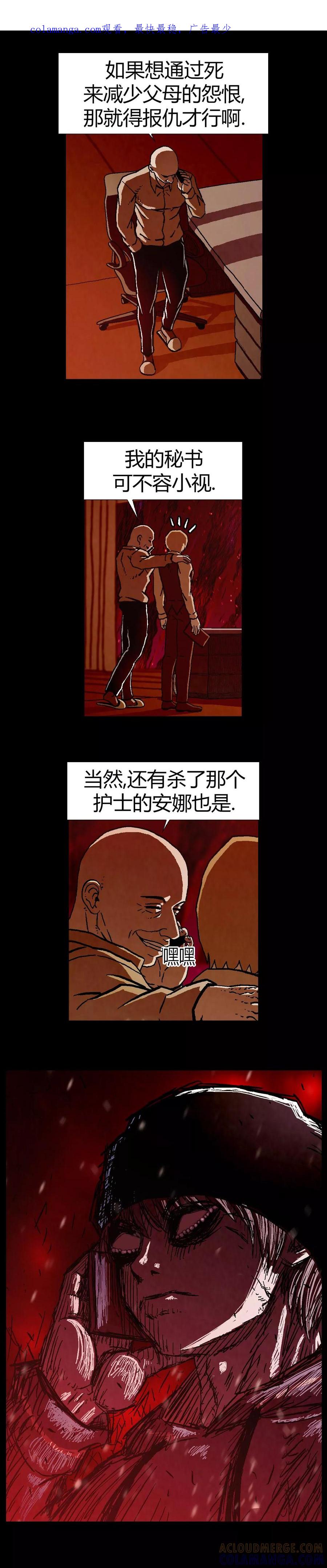 《柯南金田一》第21话 第1页