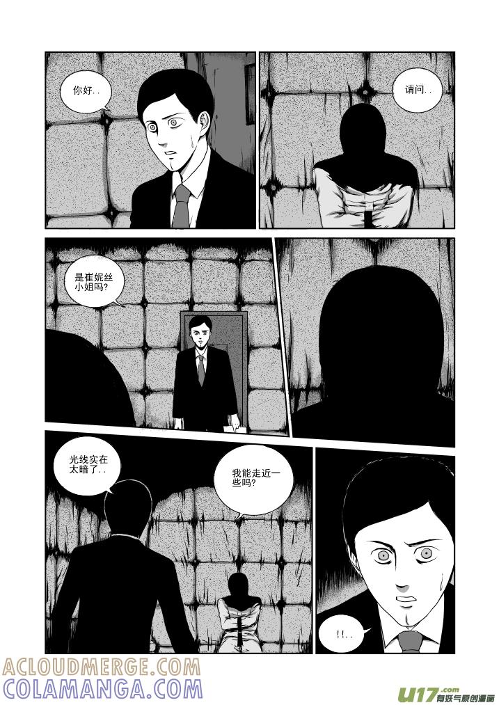 《月球漩涡》chapter21：重症病房 第8页