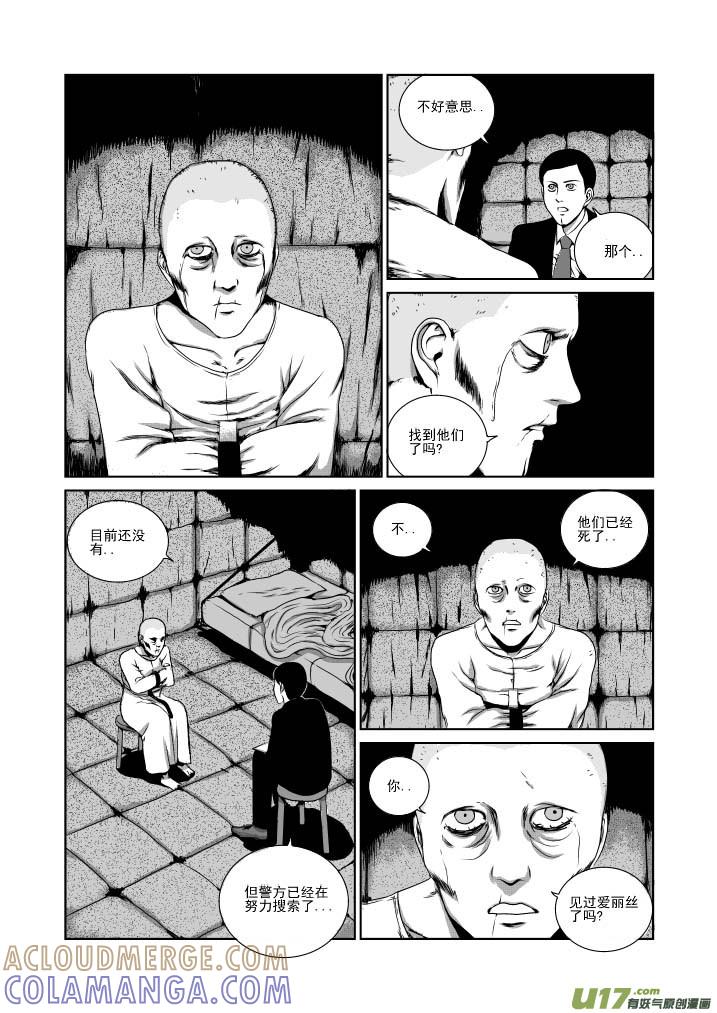 《月球漩涡》chapter21：重症病房 第11页