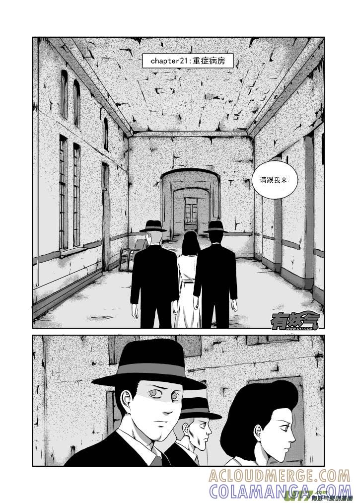 《月球漩涡》chapter21：重症病房 第2页